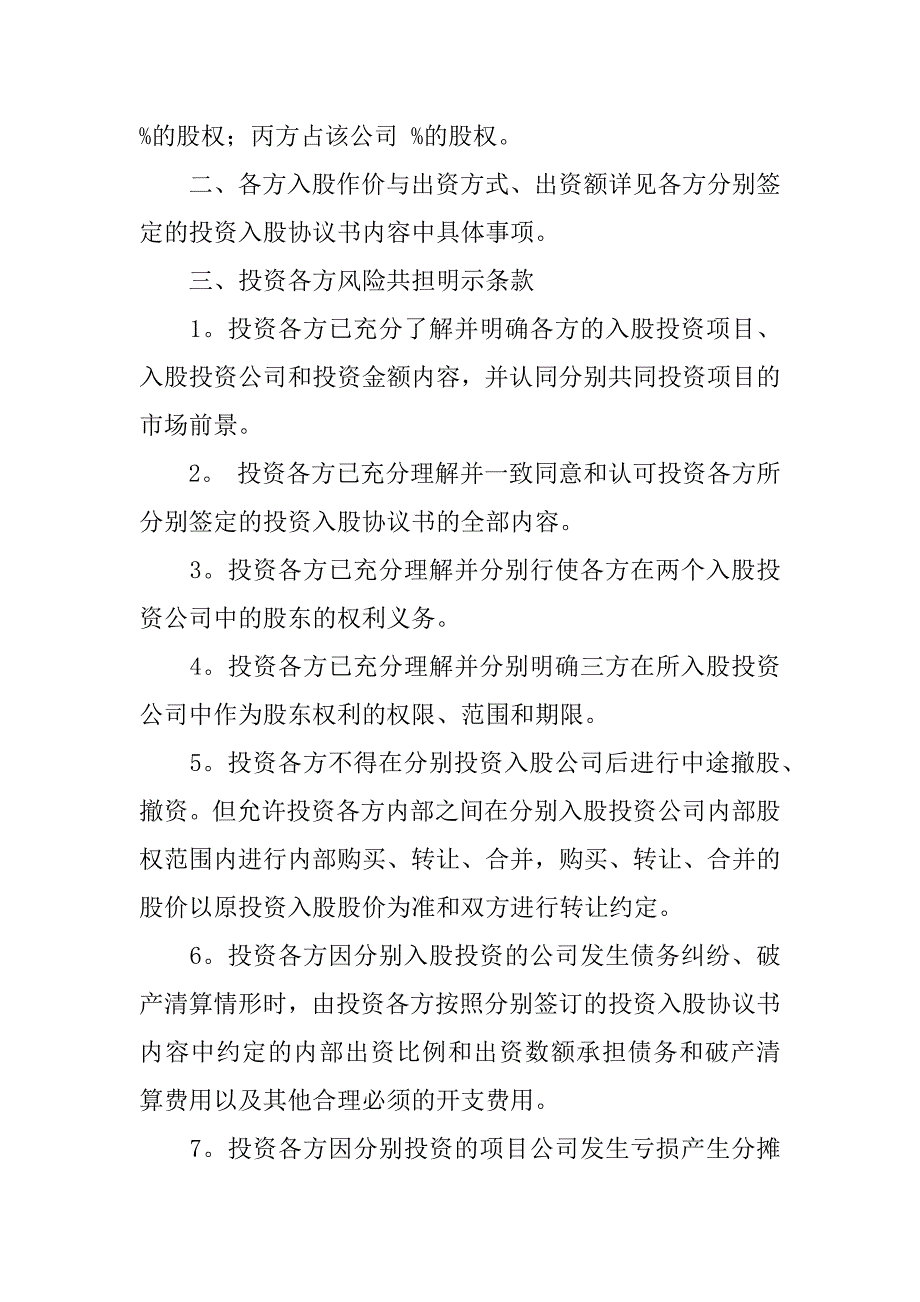 风险投资协议书范本.docx_第2页