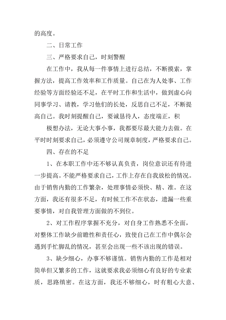 销售内勤周工作总结.docx_第2页