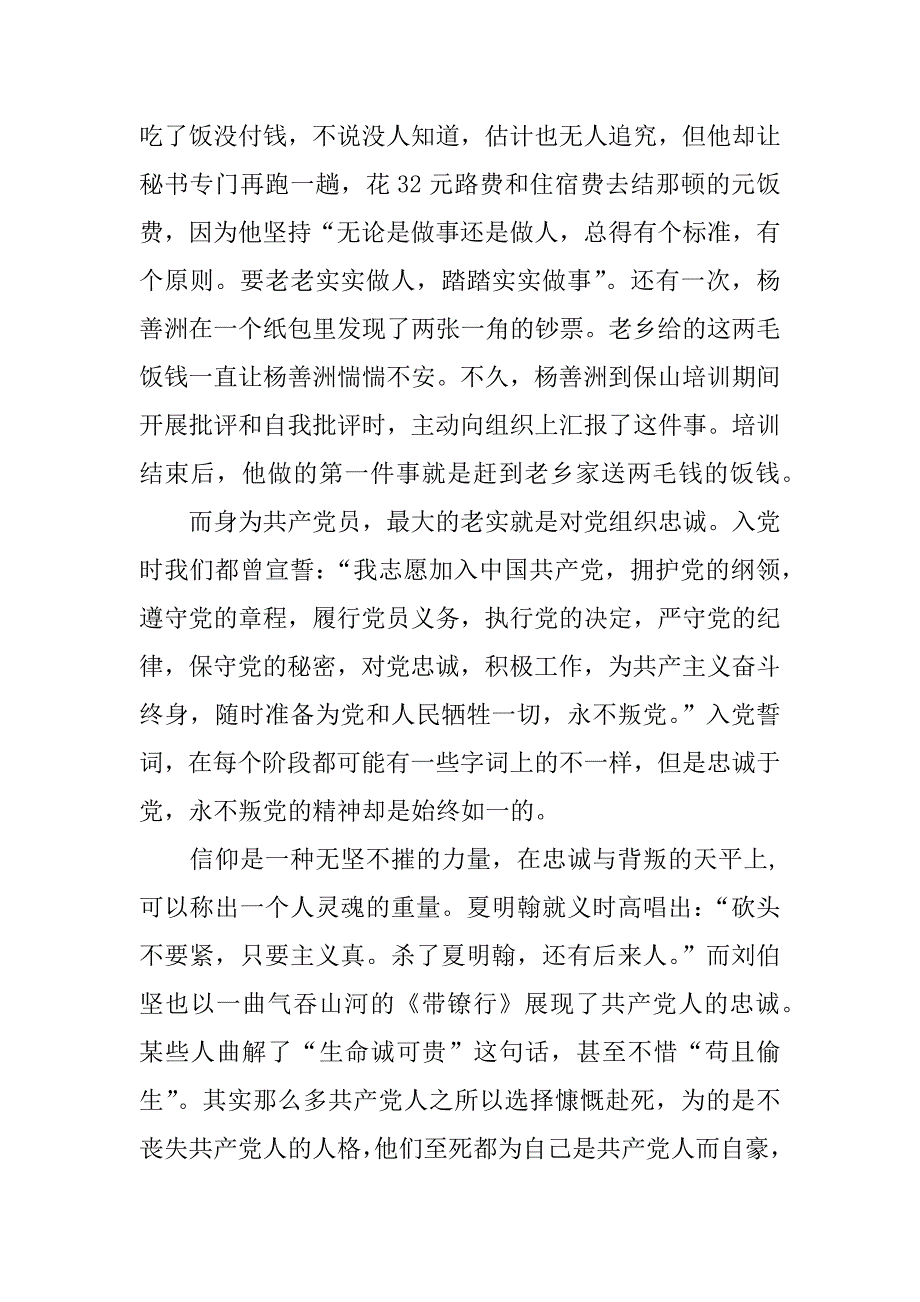 论忠诚与老实心得体会.docx_第2页