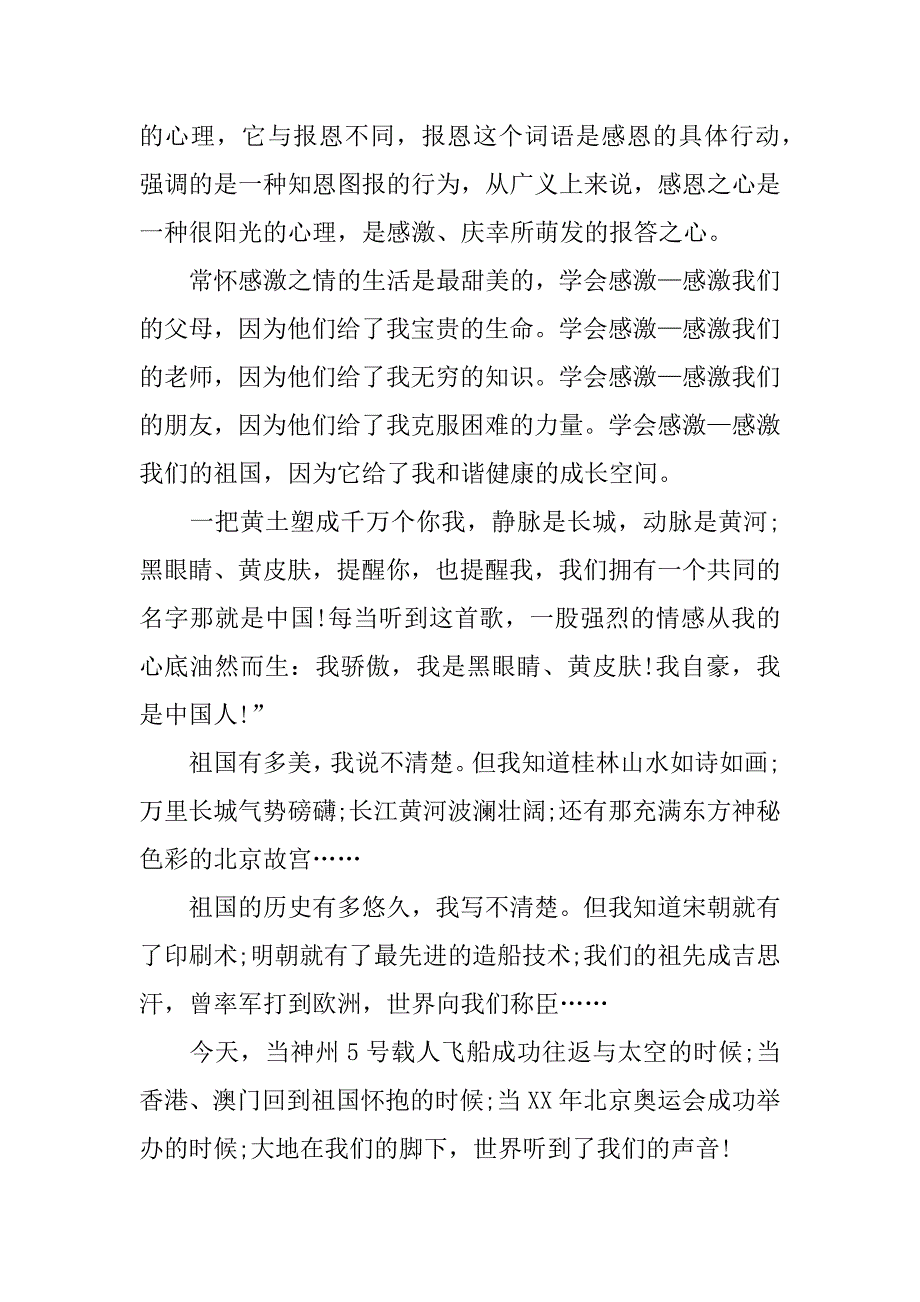 青春祖国演讲稿600字.docx_第3页