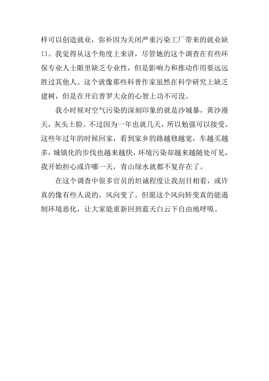 雾霾调查报告总结.doc_第2页