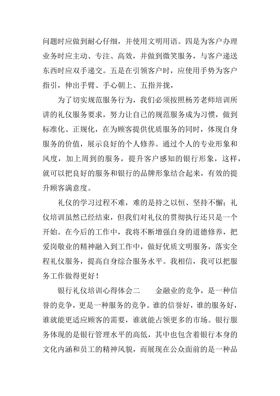 银行礼仪培训心得体会.docx_第2页
