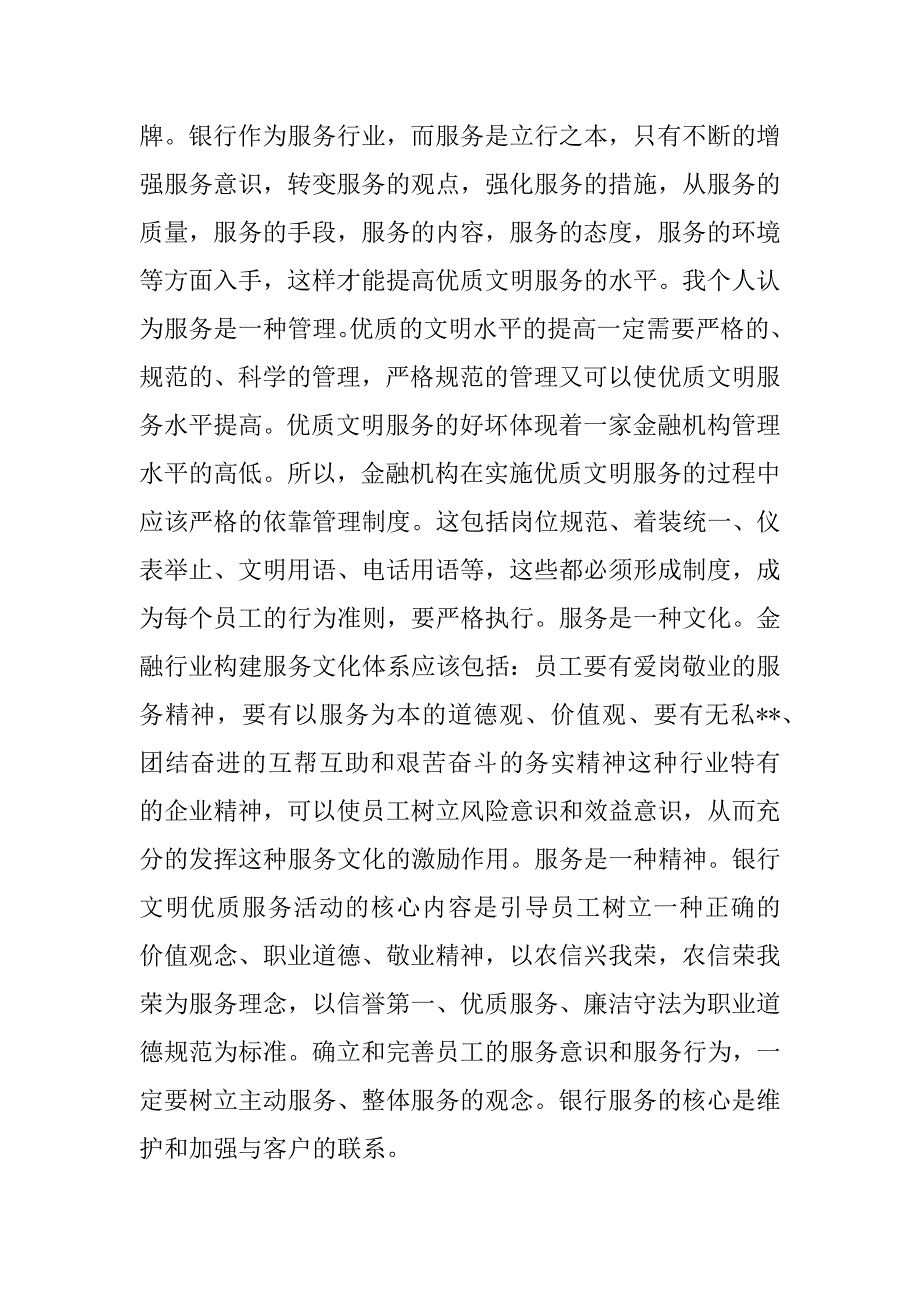 银行礼仪培训心得体会.docx_第3页
