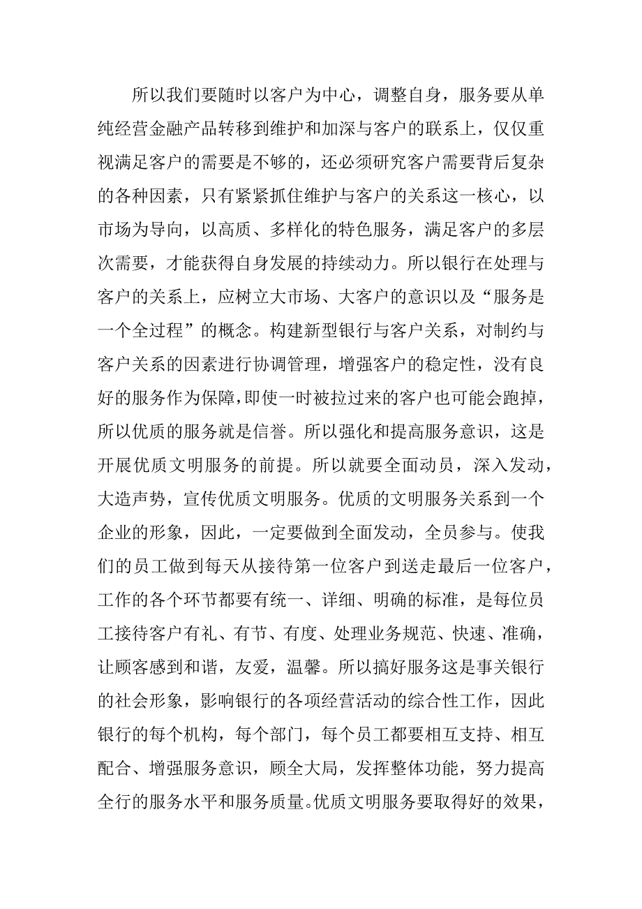 银行礼仪培训心得体会.docx_第4页