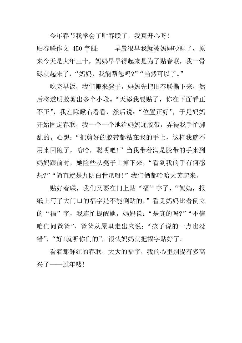 贴春联作文 450字.docx_第4页