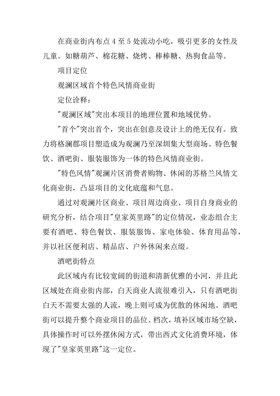 风情商业街方案设计.docx_第2页