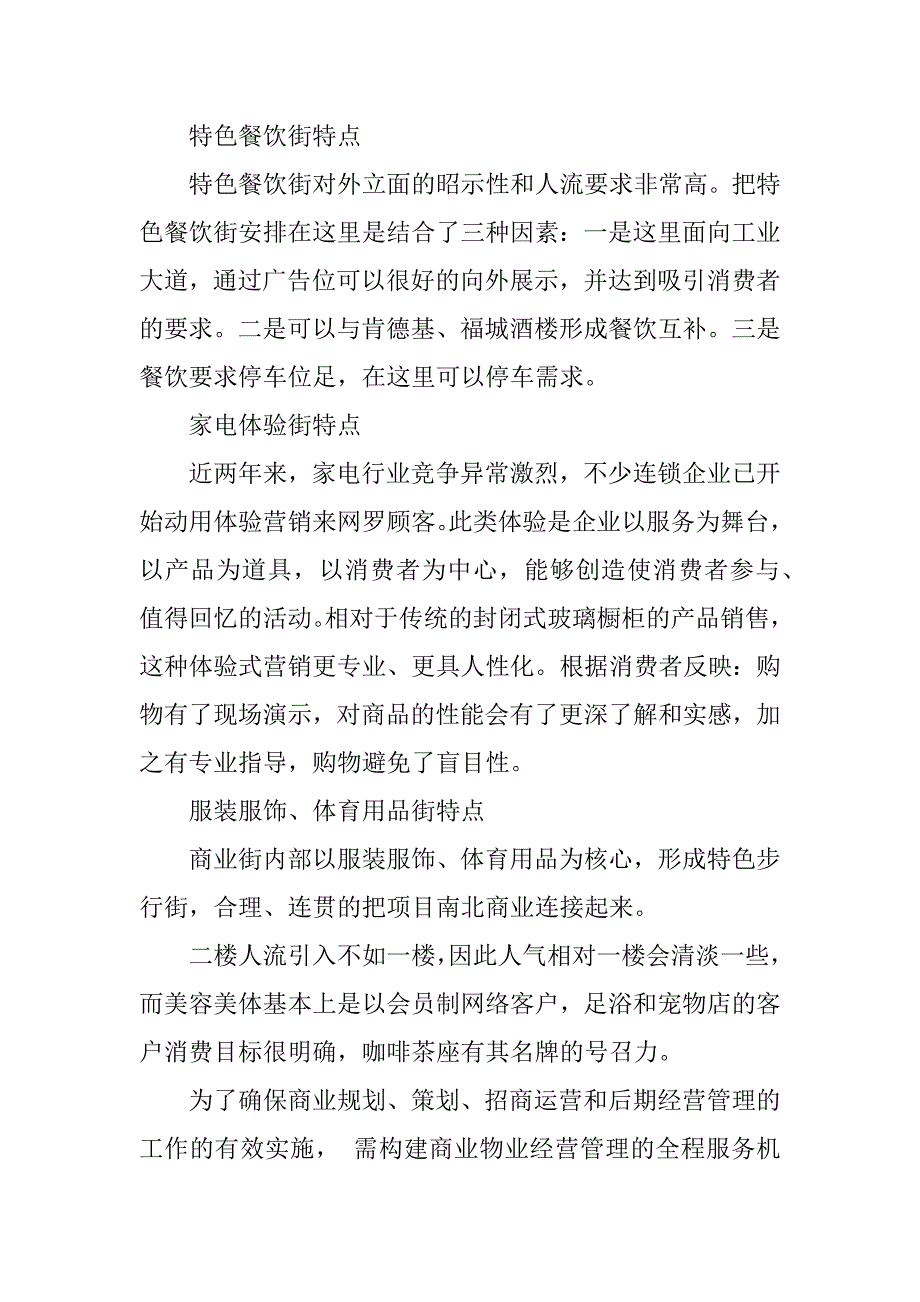 风情商业街方案设计.docx_第3页