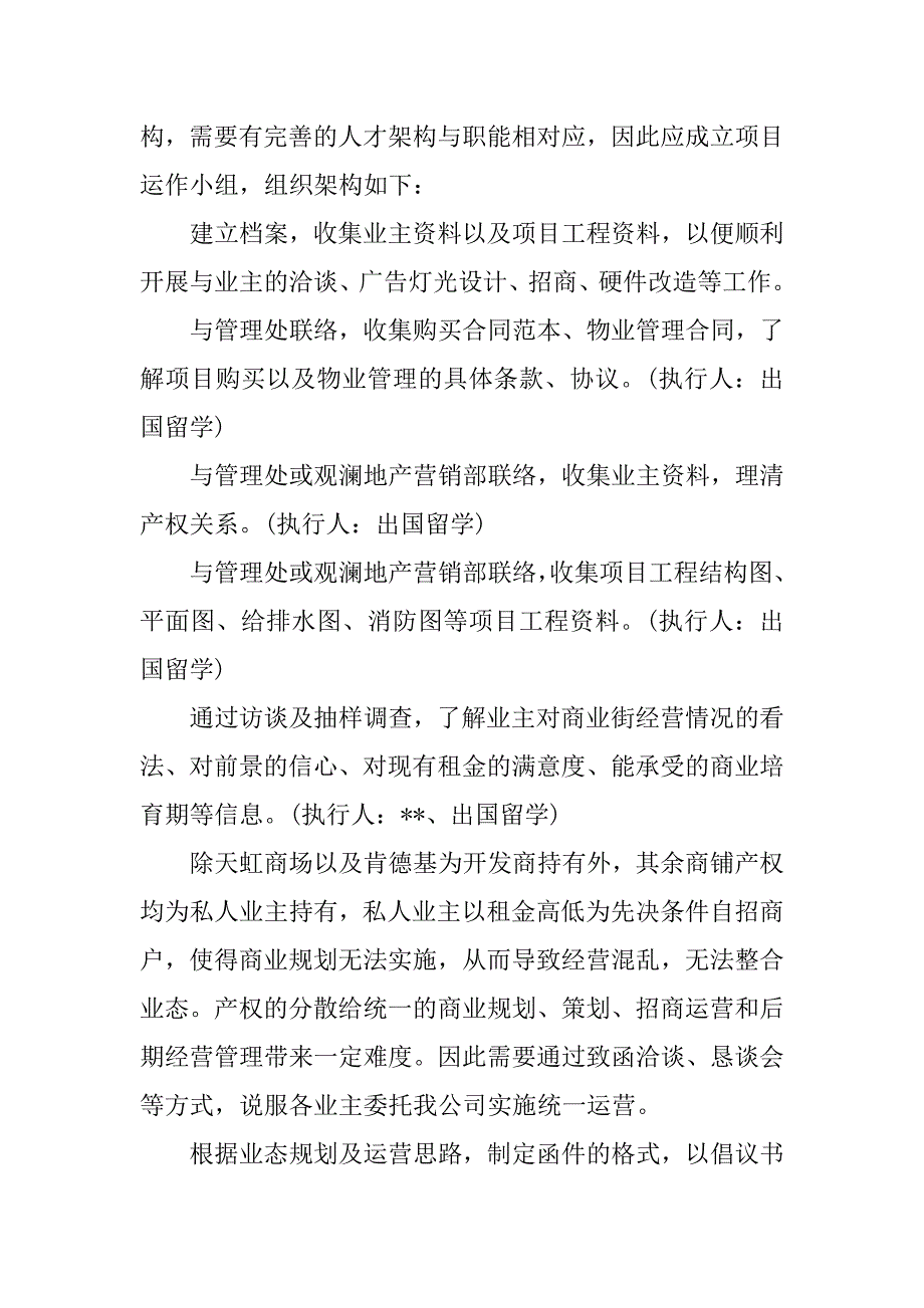 风情商业街方案设计.docx_第4页