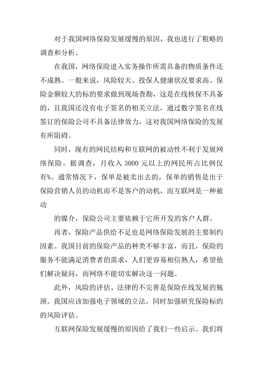 通过培训保险后的总结【精选】.docx_第3页