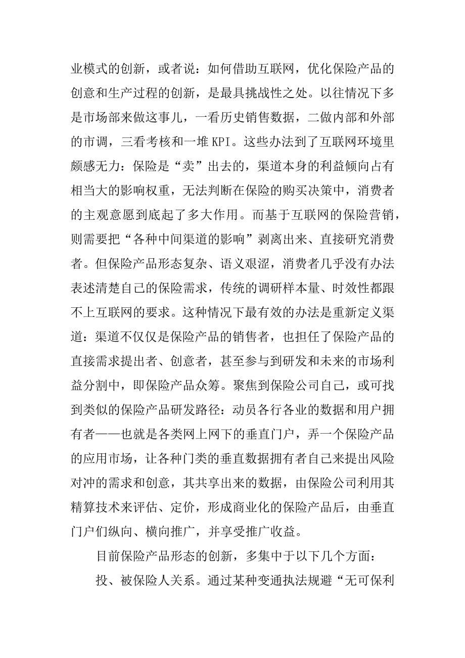 通过培训保险后的总结【精选】.docx_第5页