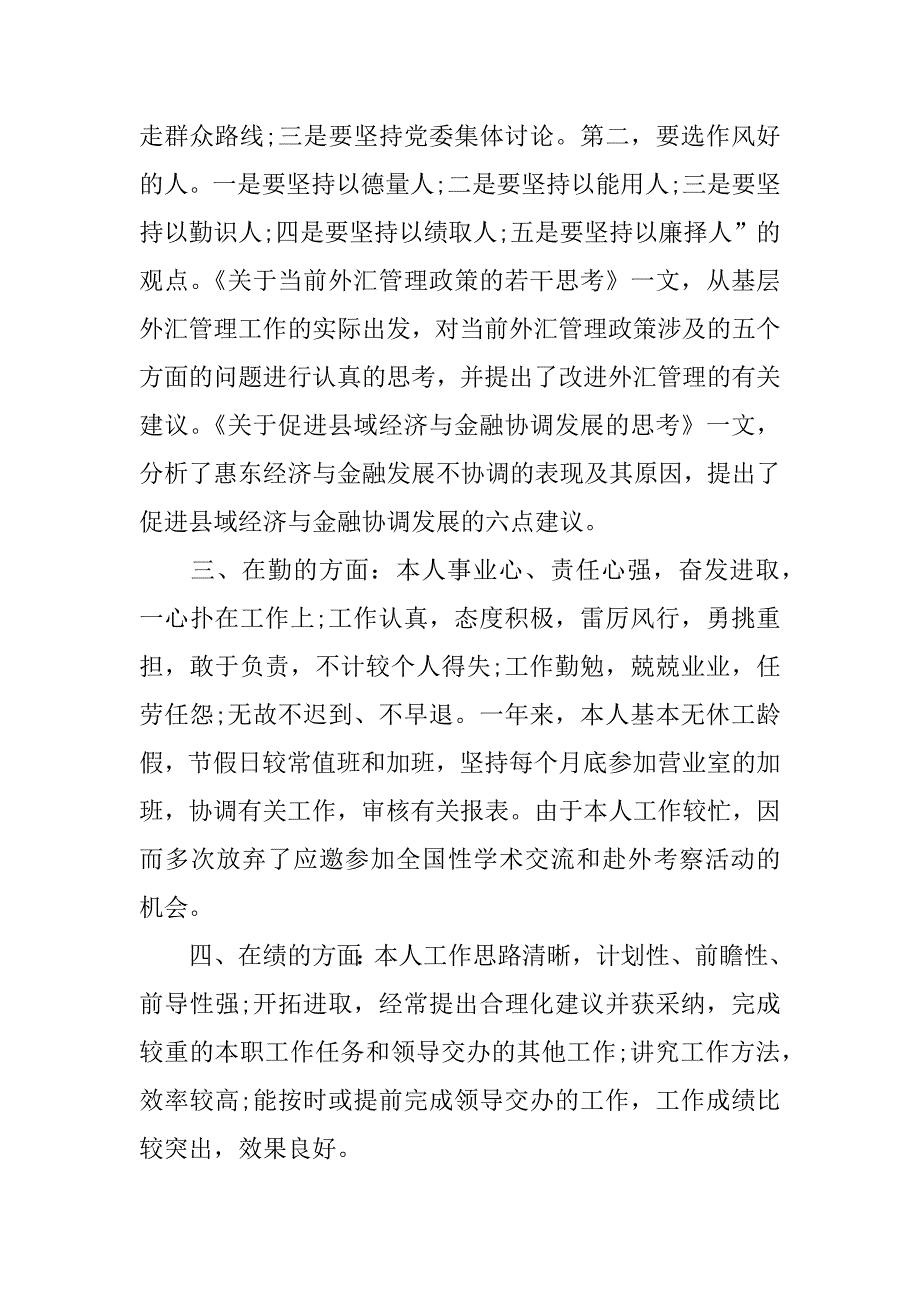 银行职员个人年终总结.doc_第4页