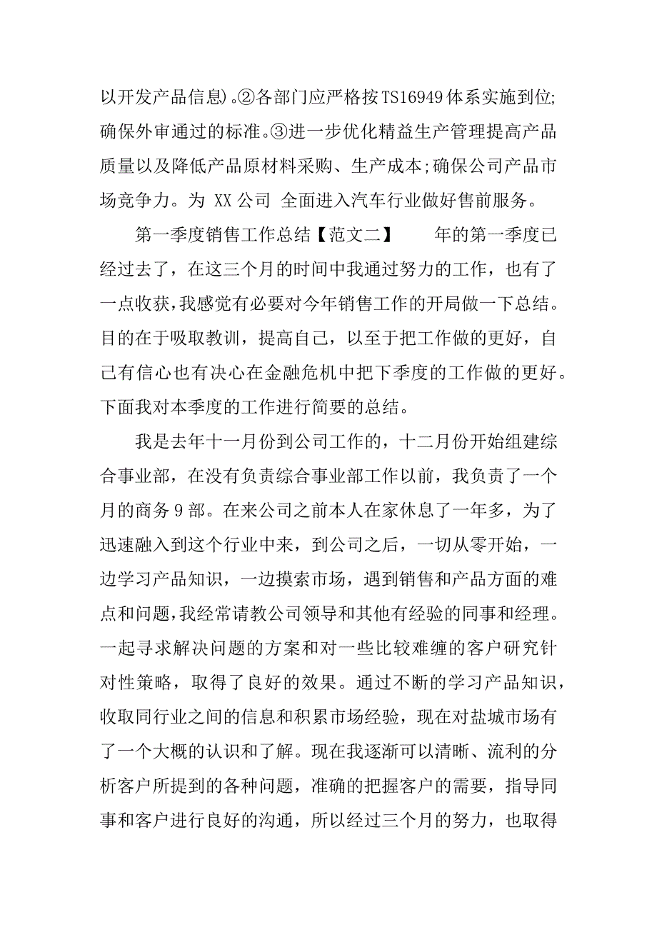 销售一季度述职报告.docx_第3页