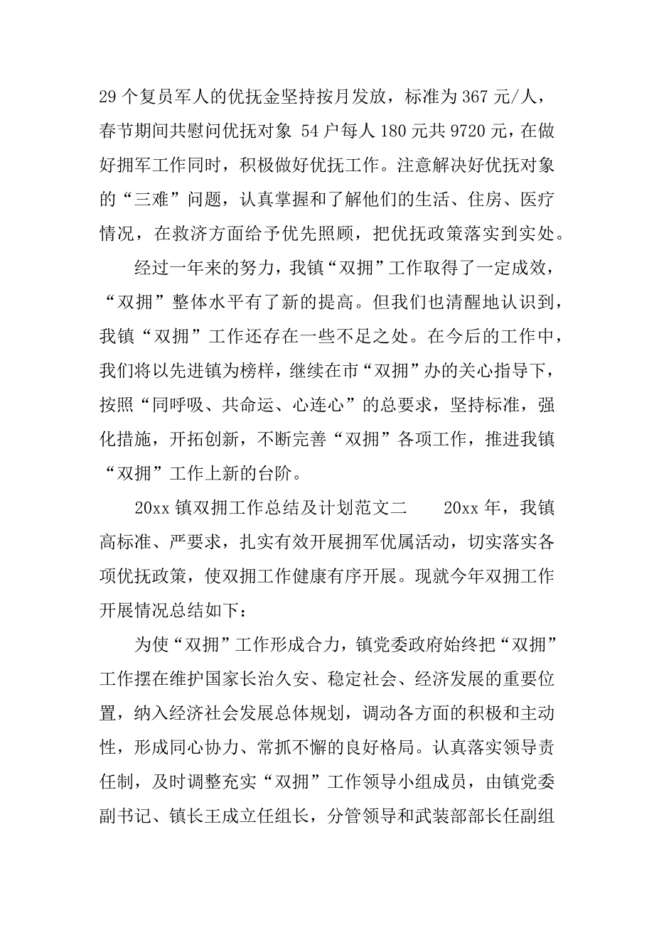 镇双拥工作总结及计划参考.docx_第3页