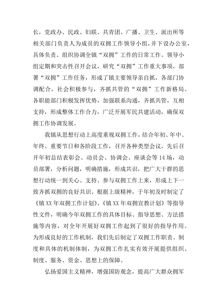 镇双拥工作总结及计划参考.docx_第4页