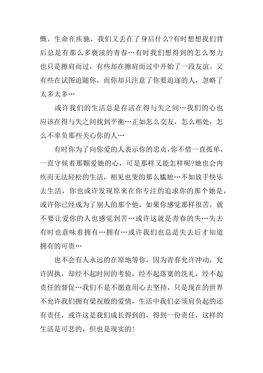 青春随想广播稿【精选】.docx_第3页