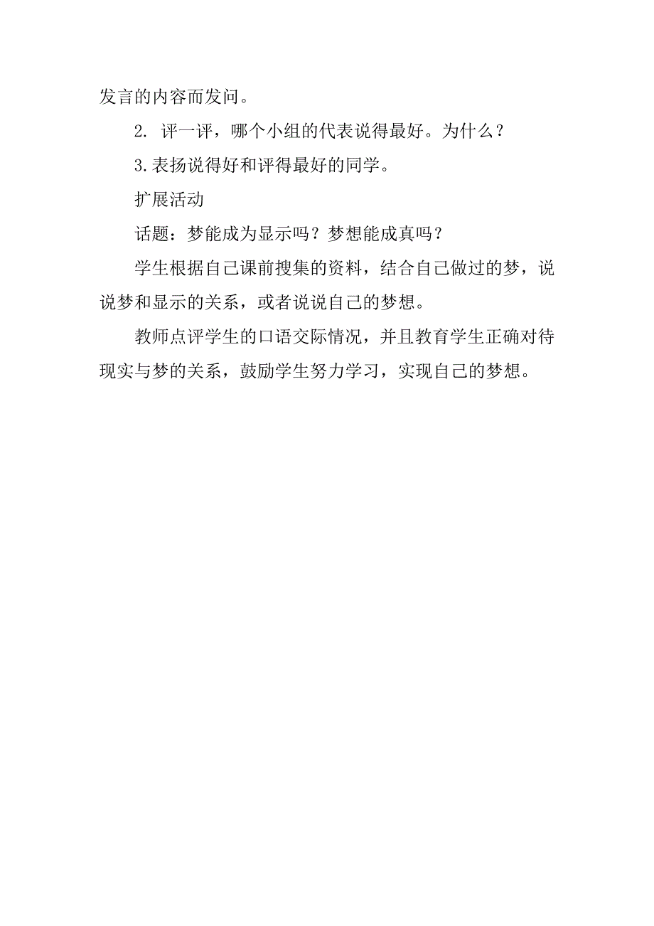 语文《说说我的梦想》教学设计.docx_第3页