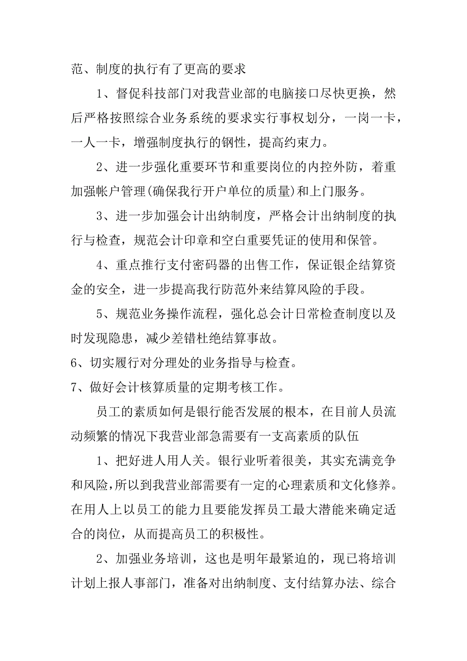 银行出纳年度工作计划.doc_第2页