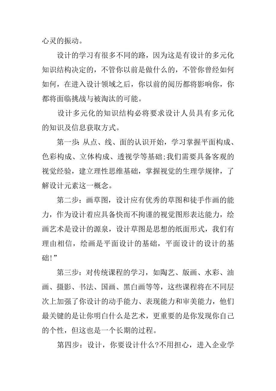 设计社会实践报告.docx_第5页