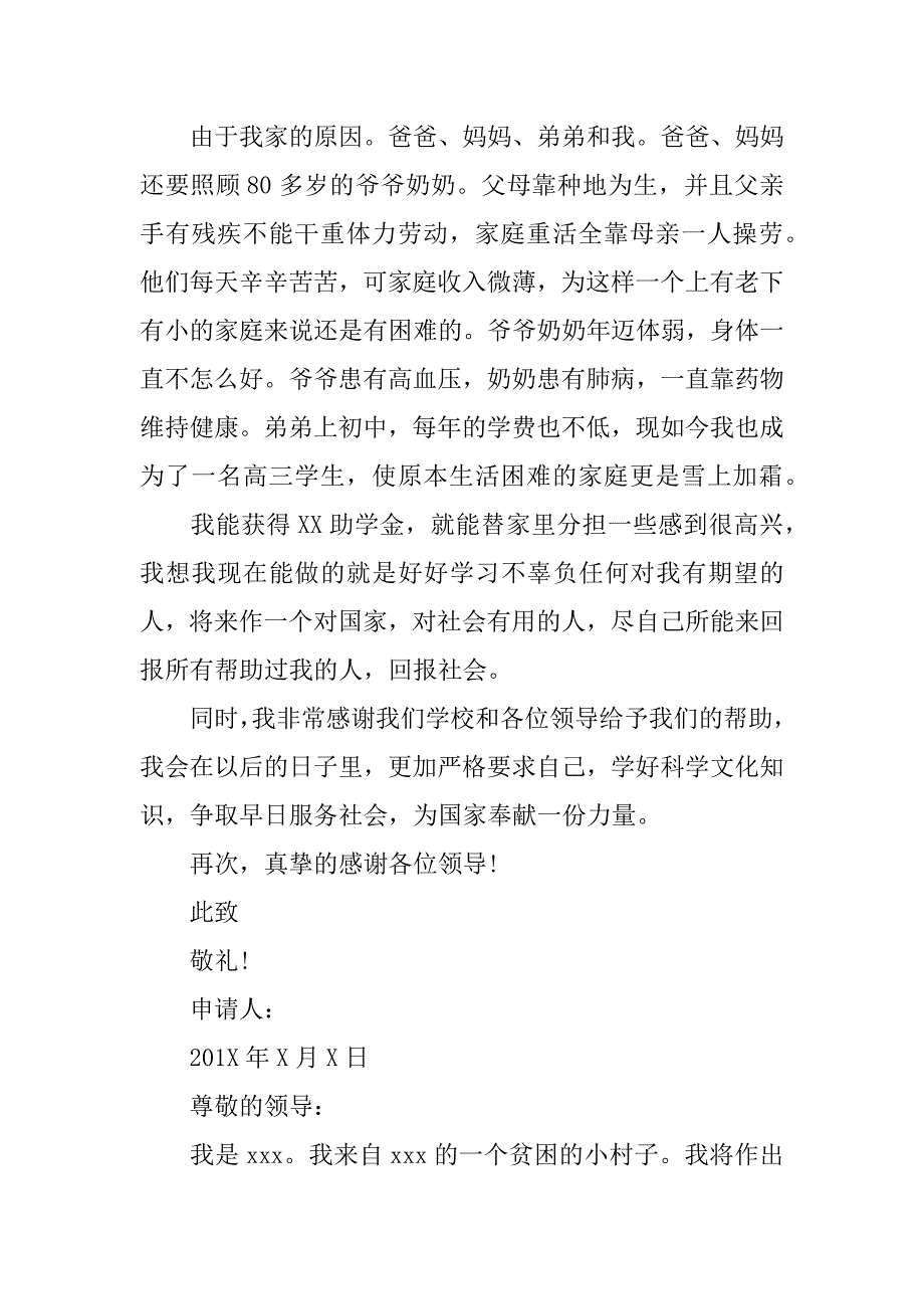 高中生补助金申请书怎么写.docx_第2页