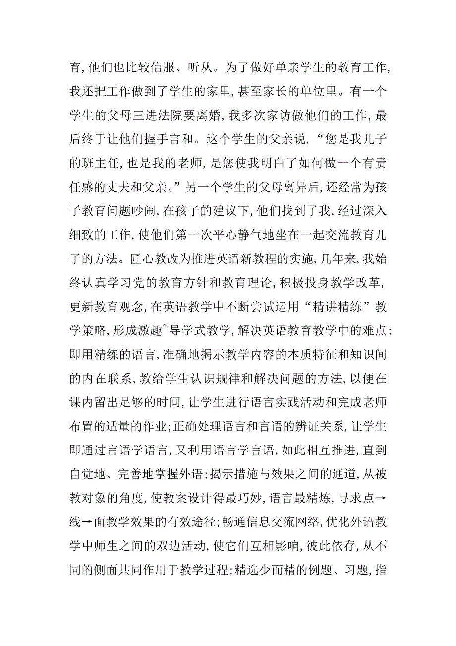 高中生活老师期末总结.docx_第2页