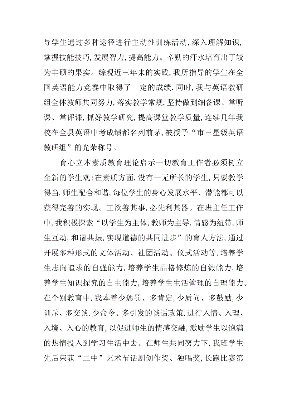 高中生活老师期末总结.docx_第3页