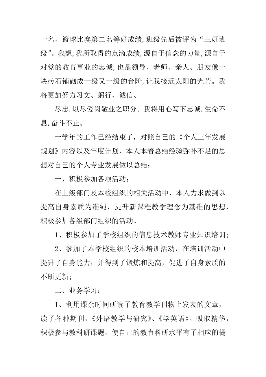 高中生活老师期末总结.docx_第4页