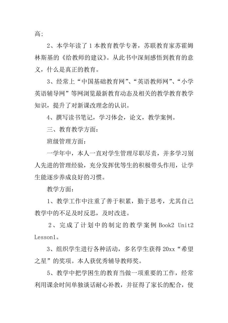 高中生活老师期末总结.docx_第5页