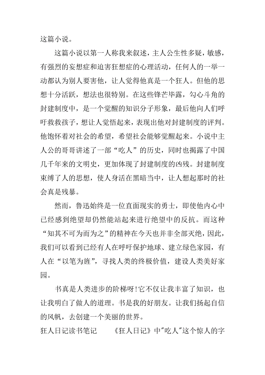 鲁迅《狂人日记》读书笔记.docx_第2页