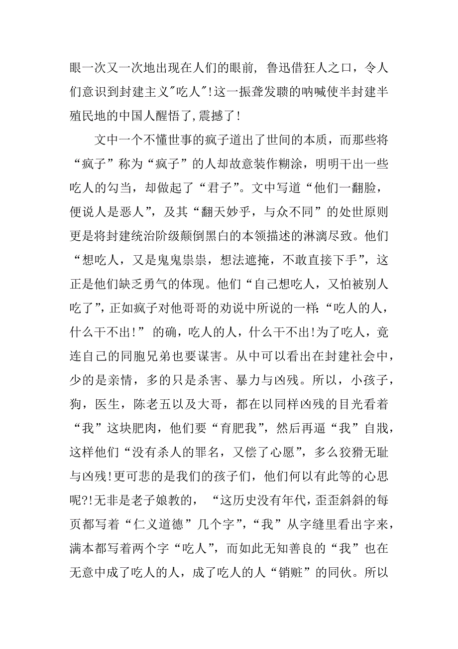 鲁迅《狂人日记》读书笔记.docx_第3页