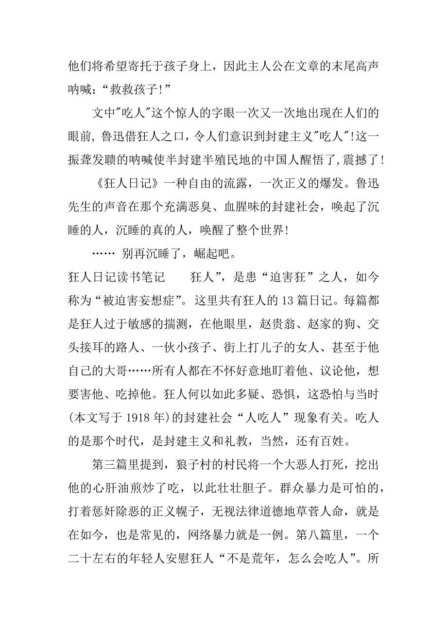 鲁迅《狂人日记》读书笔记.docx_第4页