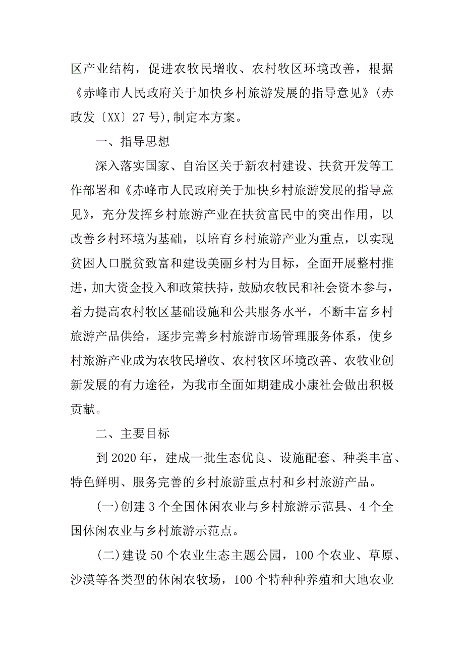 赤峰地区党建工作计划最新.docx_第3页