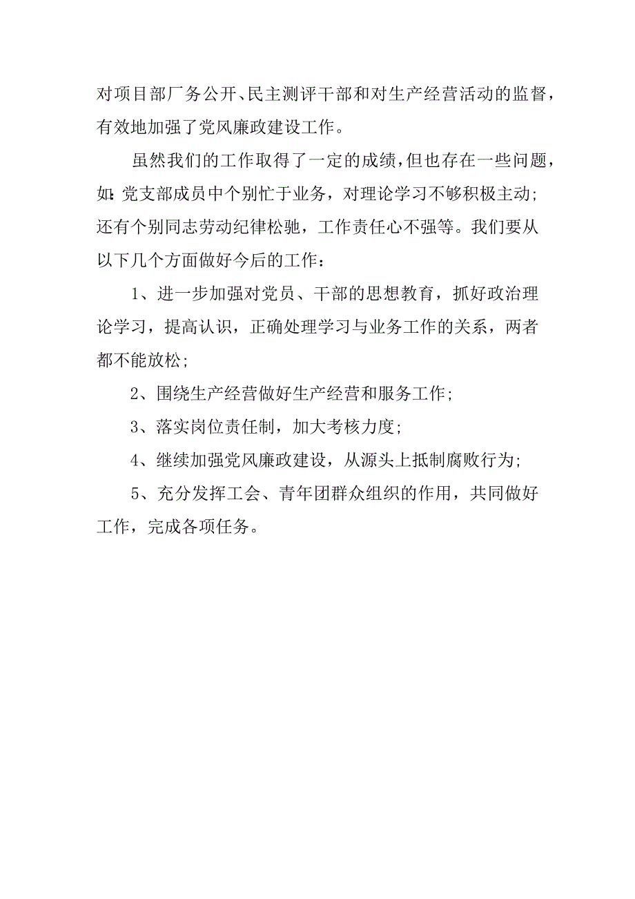 钻井队年终工作总结.docx_第4页