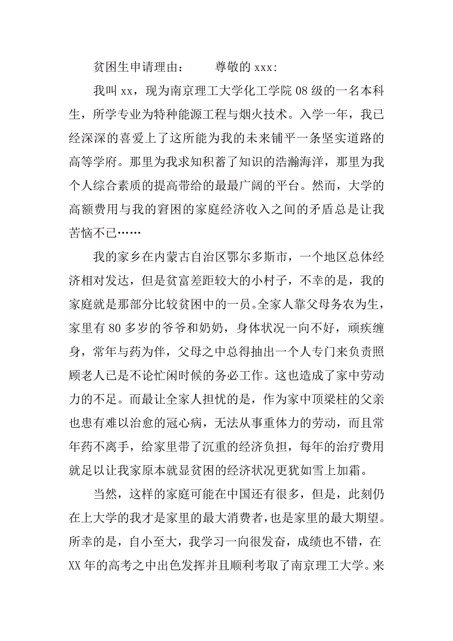 贫困生申请书理由.docx_第3页