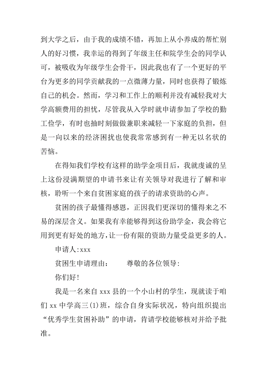 贫困生申请书理由.docx_第4页