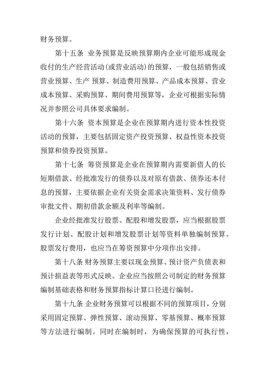 财务预算管理制度xx.docx_第4页