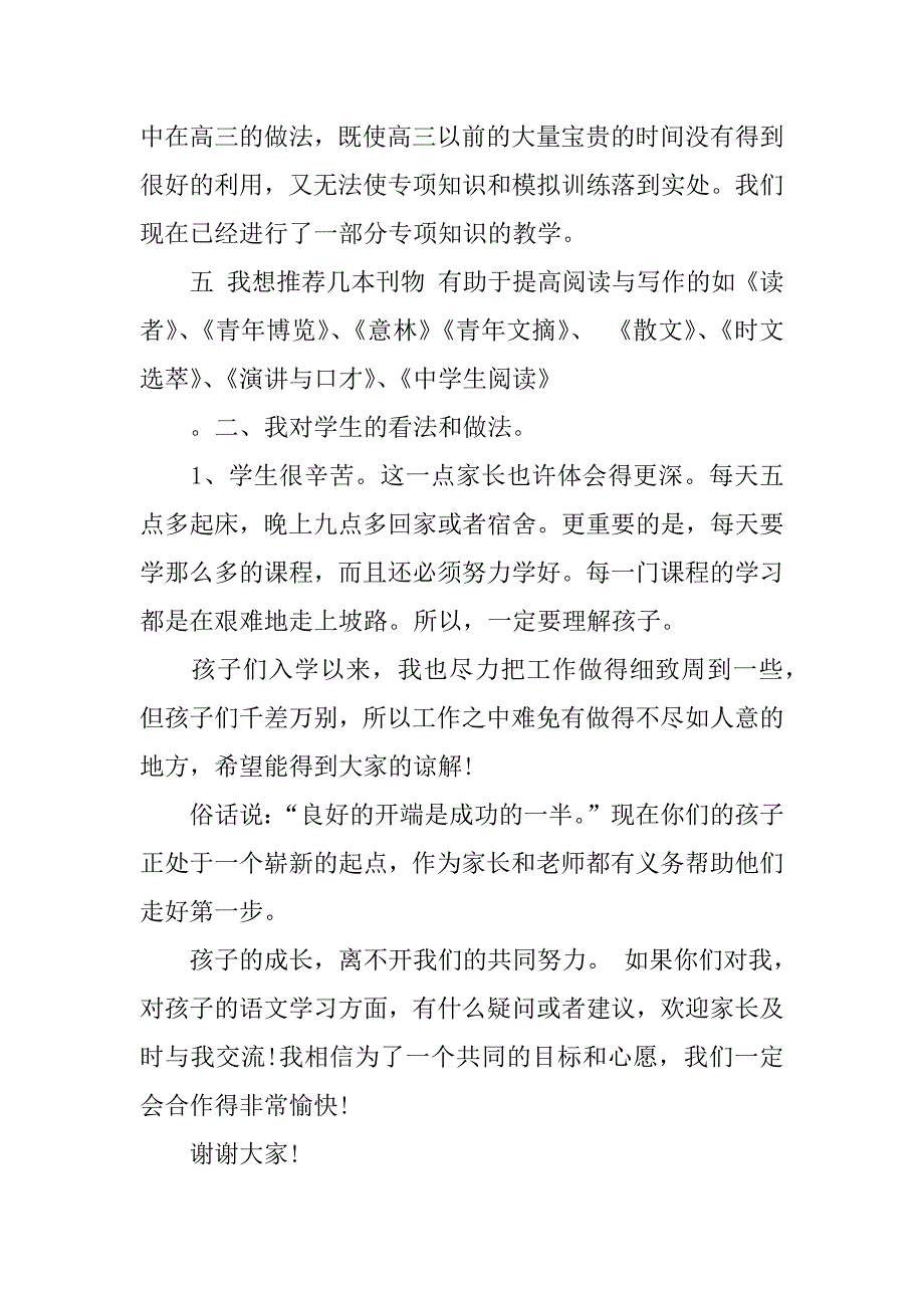 高中语文老师家长会发言稿.docx_第3页