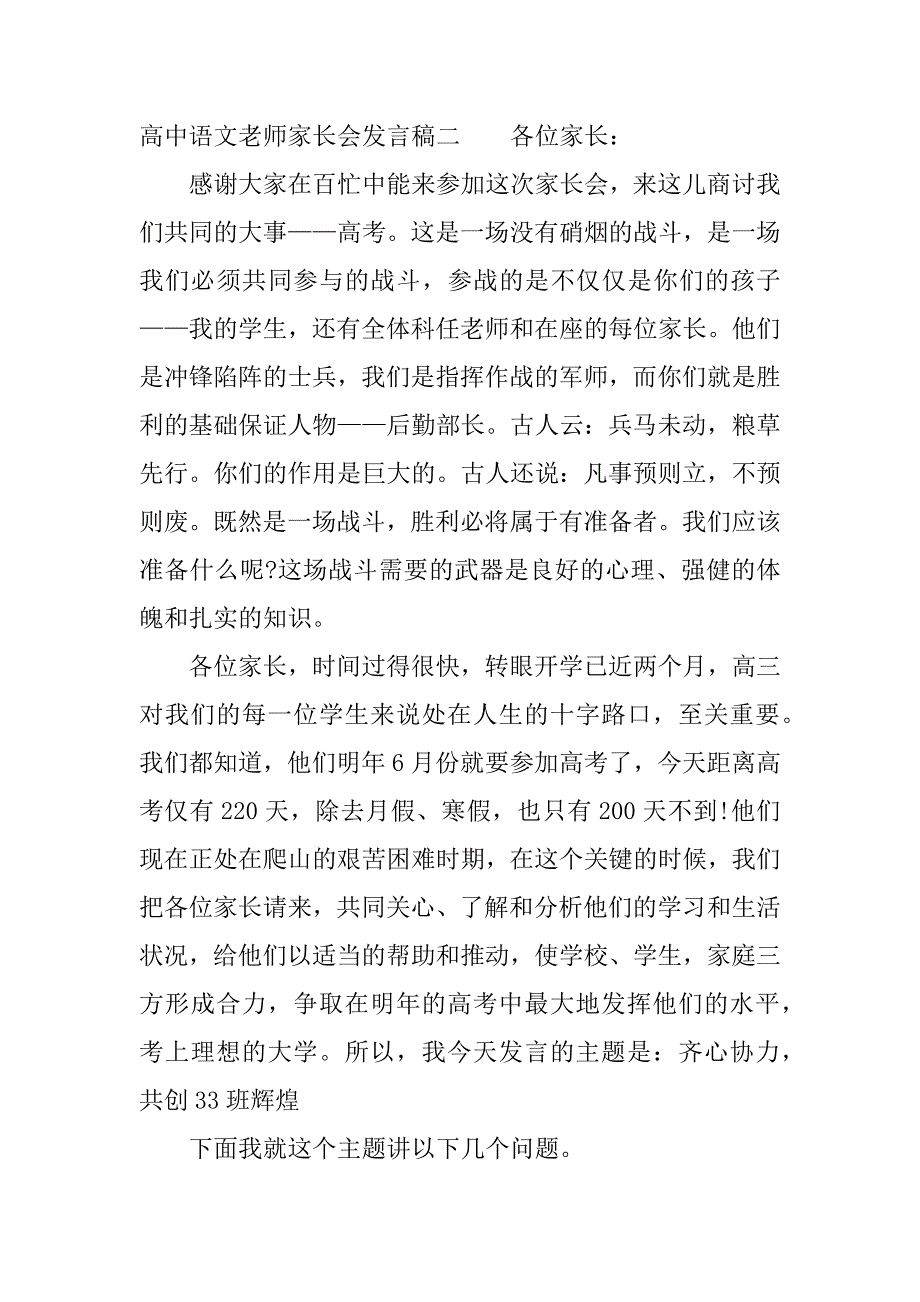 高中语文老师家长会发言稿.docx_第4页