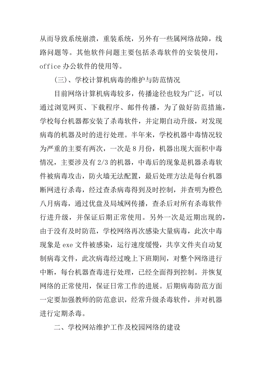 计算机行业年终总结.docx_第4页