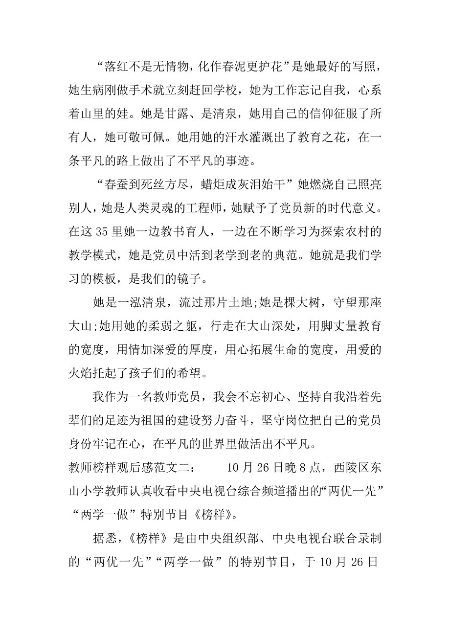 超赞教师榜样观后感.docx_第2页