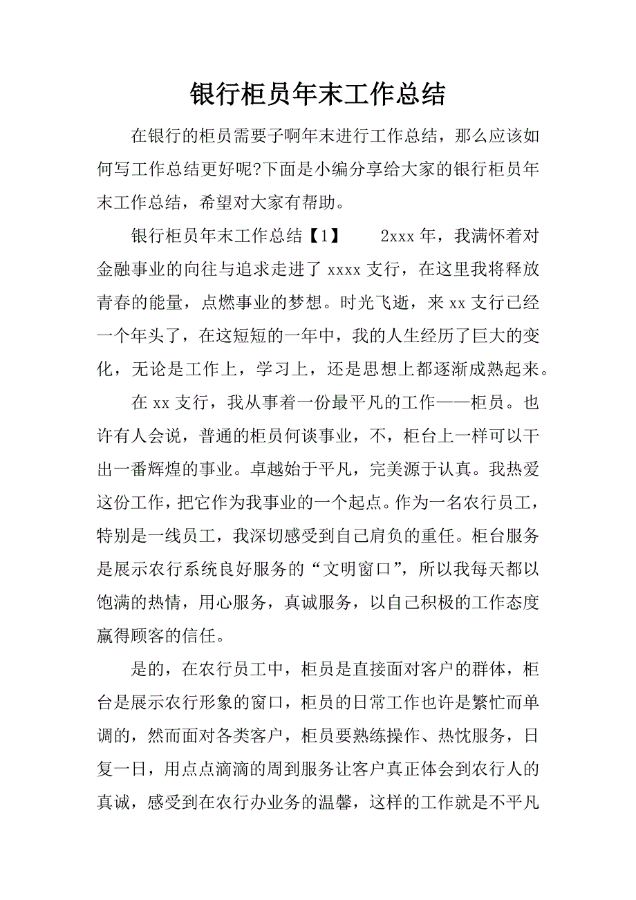 银行柜员年末工作总结.docx_第1页