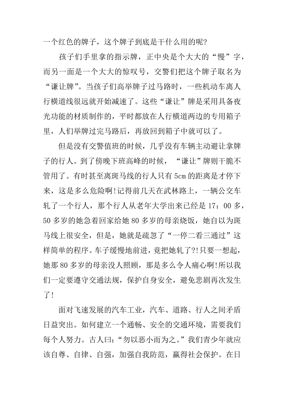 遵纪守法从我做起征文.docx_第2页