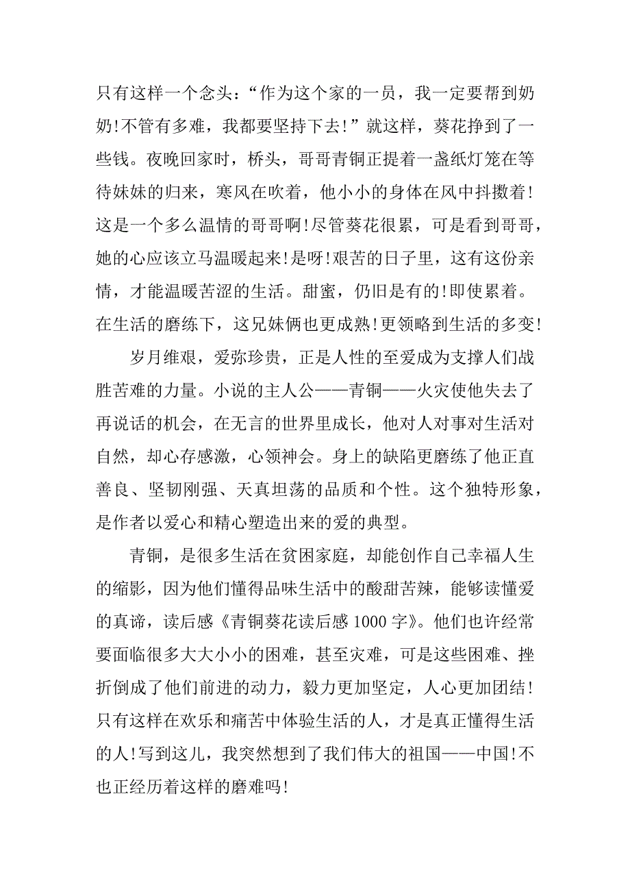 青铜葵花读后感1000字.docx_第2页