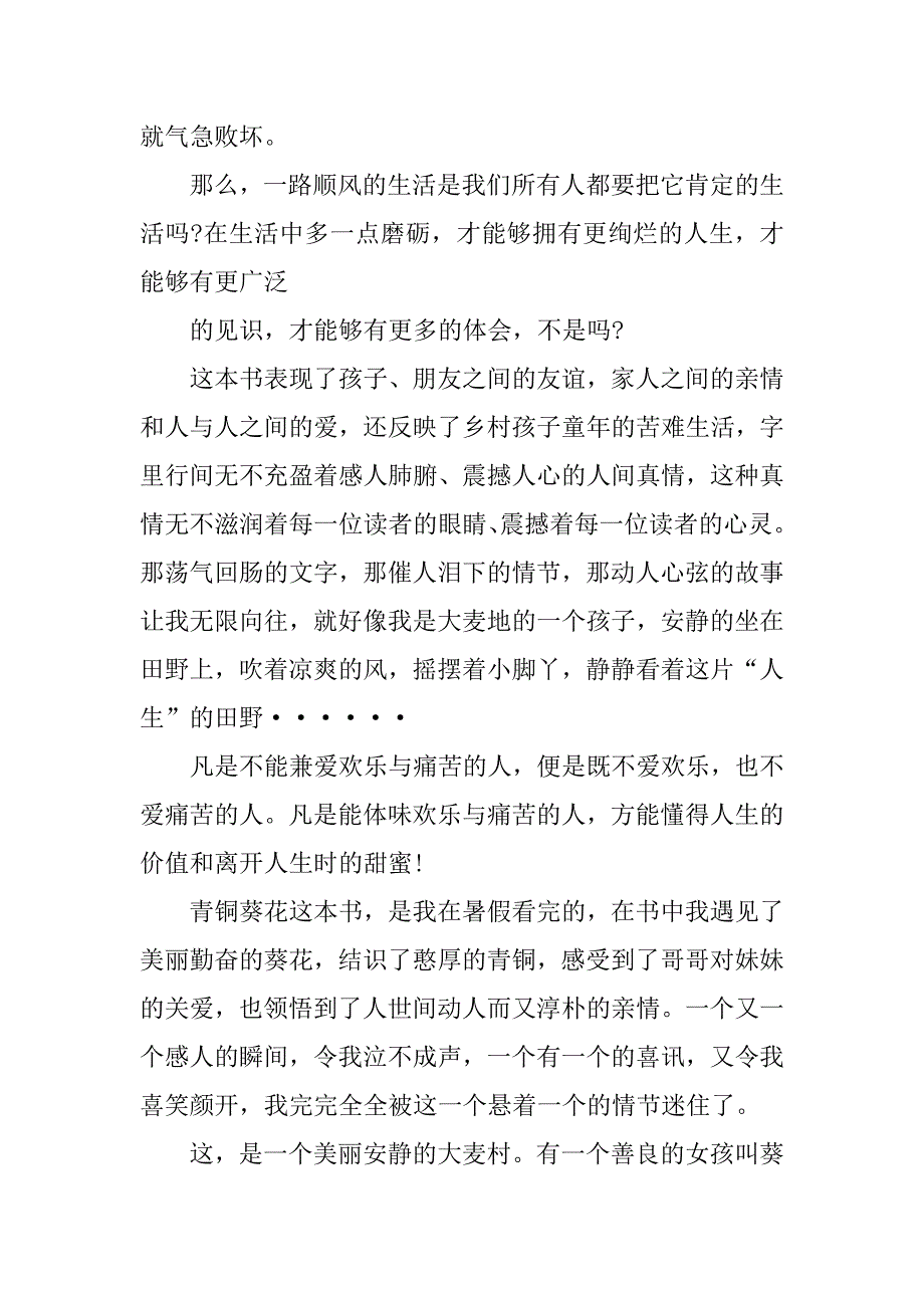 青铜葵花读后感1000字.docx_第4页