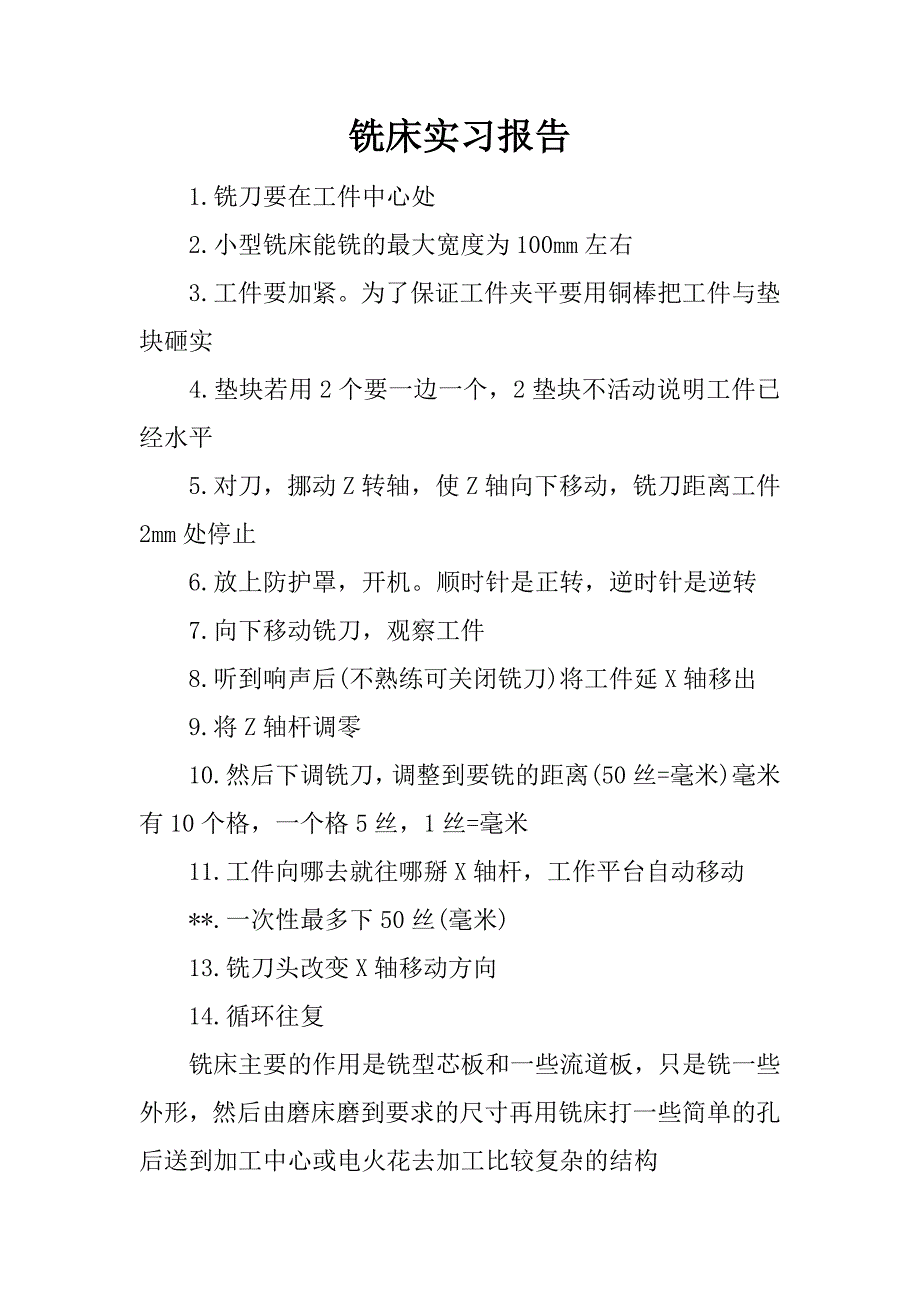铣床实习报告.docx_第1页