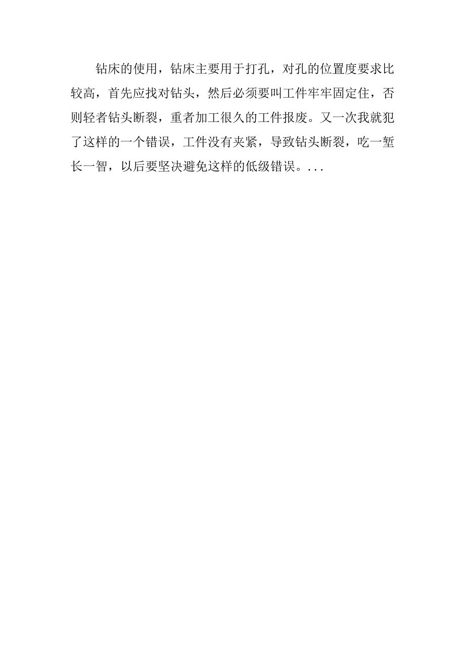 铣床实习报告.docx_第2页