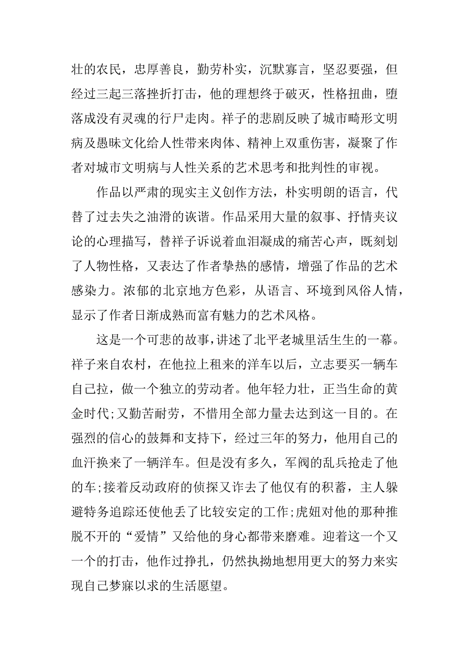 骆驼祥子读书笔记10.docx_第2页