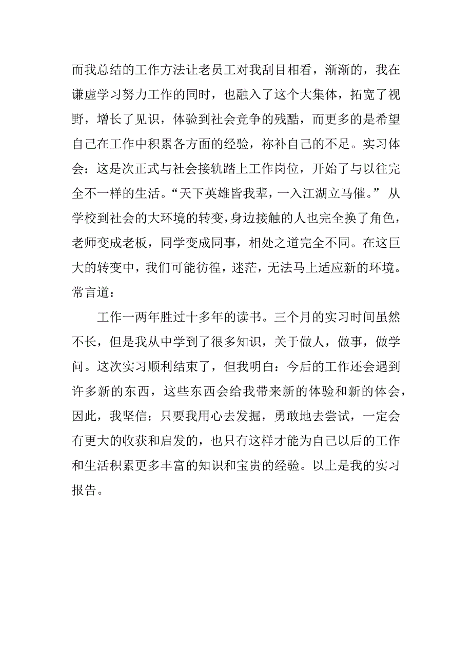 酒店大堂经理实习报告.docx_第3页