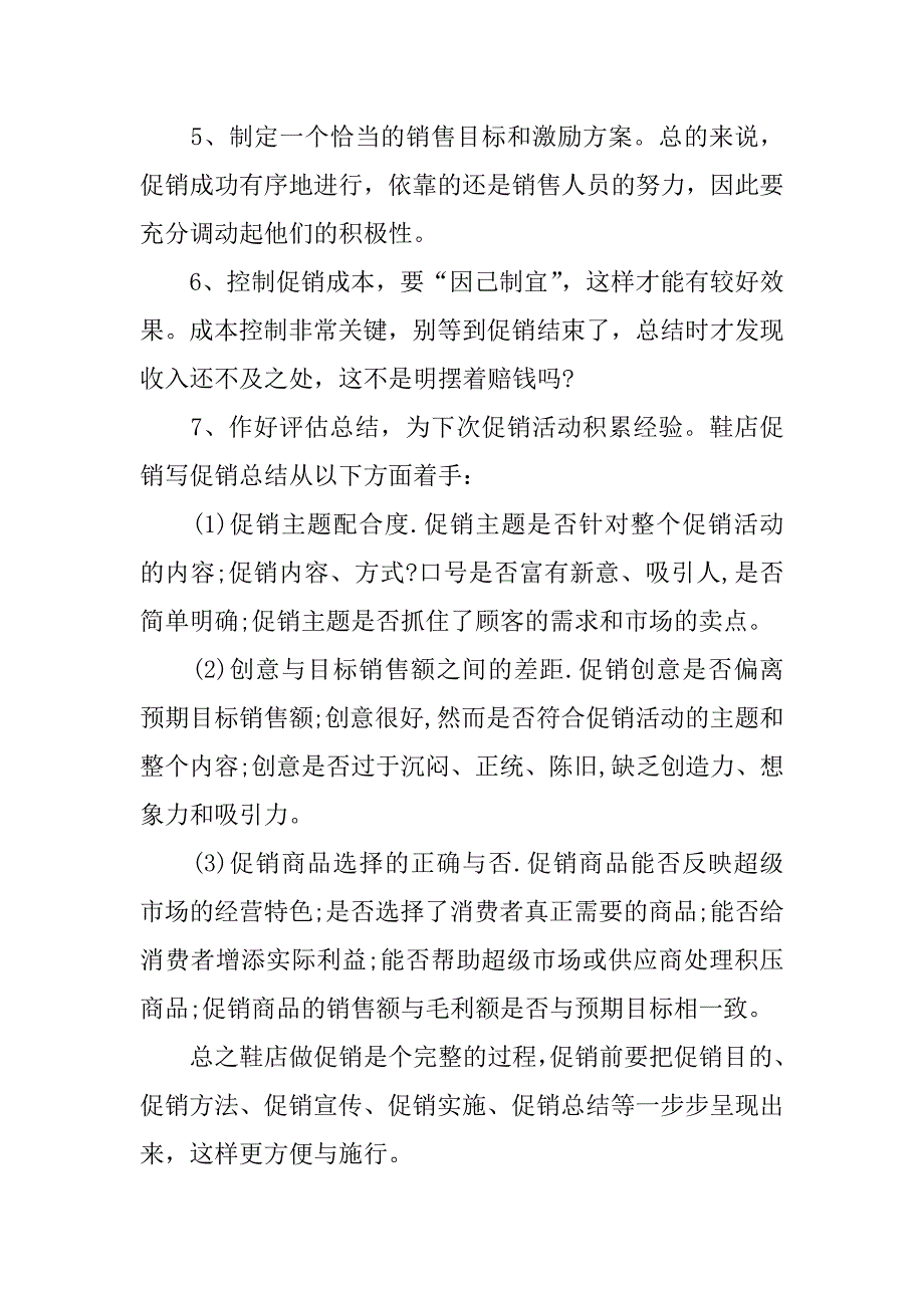 鞋店春节促销活动方案.docx_第2页