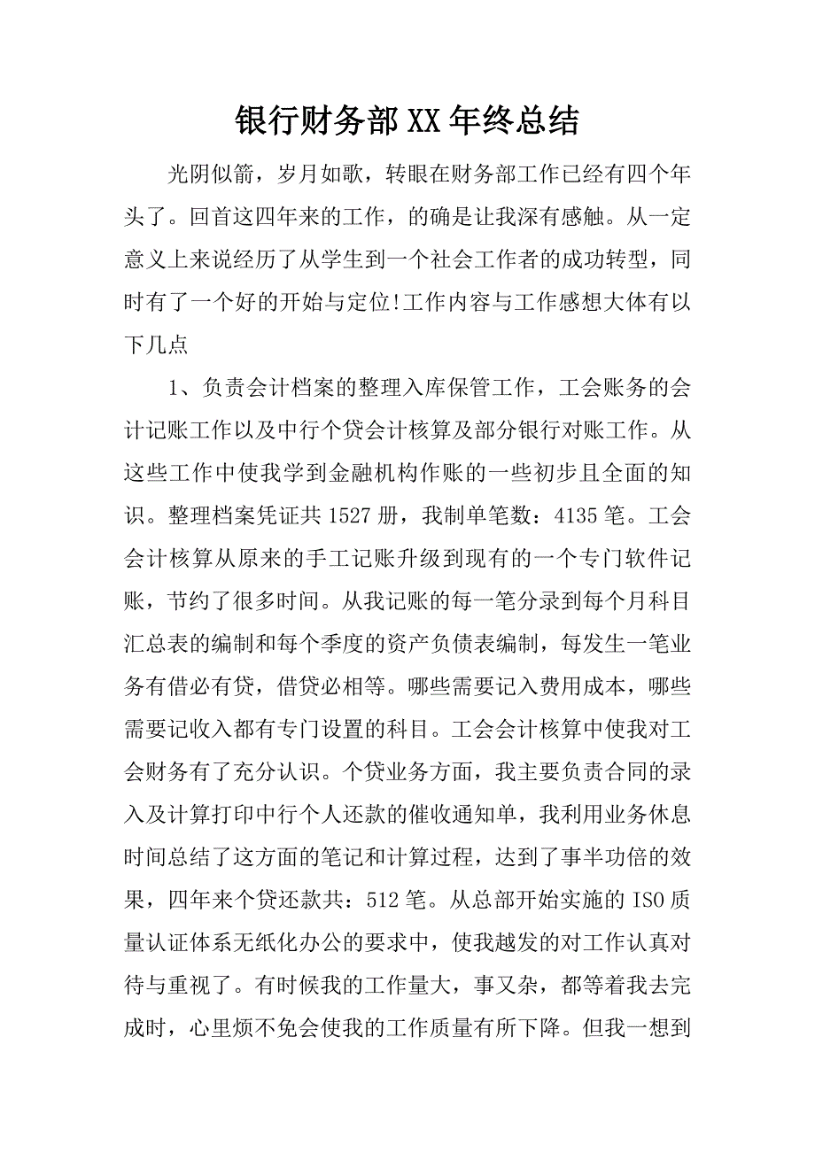 银行财务部xx年终总结.docx_第1页