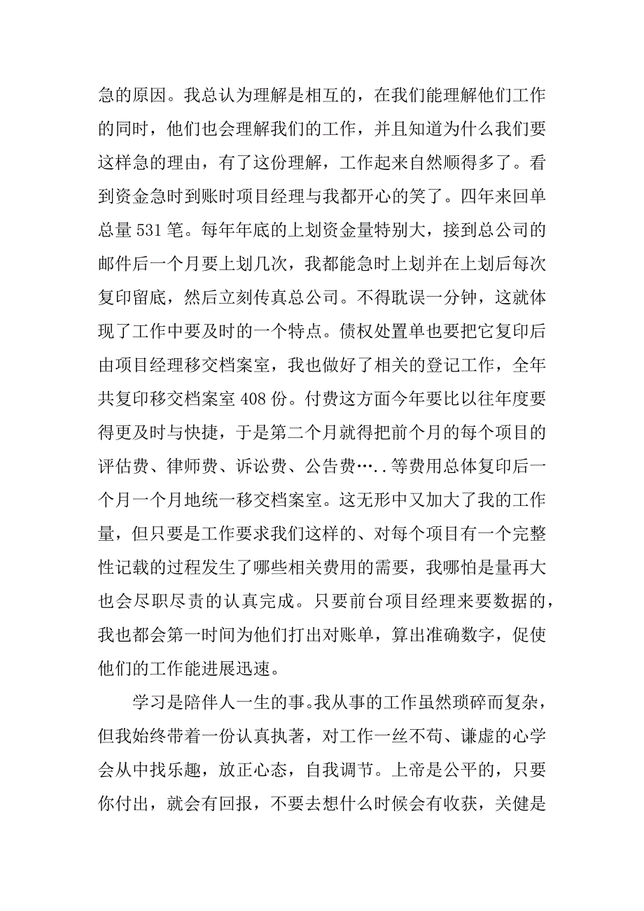 银行财务部xx年终总结.docx_第3页